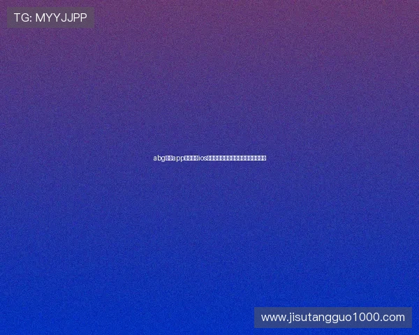 abg欧博app官方下载ios最新版本更新内容及下载安装方法详解