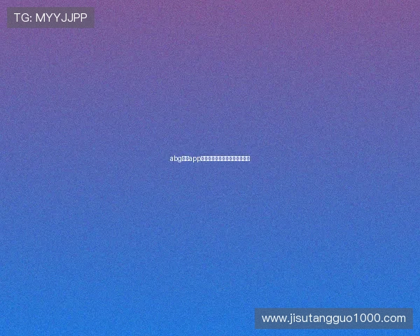 abg欧博app提现手续费是多少详细费用说明